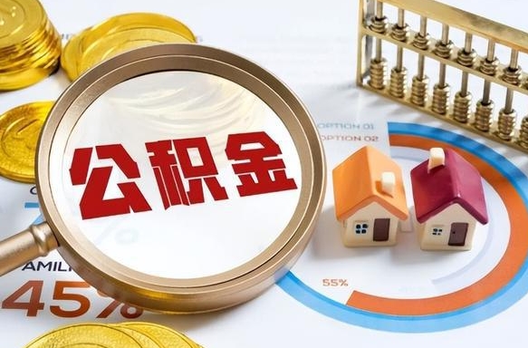 滦南商业性住房可以提取公积金吗（商业房可以提取住房公积金吗）